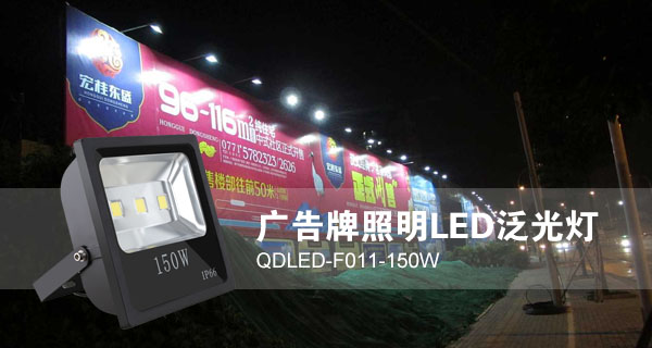 QDLED-F011-150W LED����������ڏV����������Ч���DƬ
