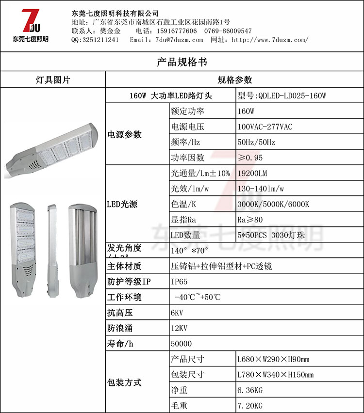 QDLED-LD025-160W����LED·���^Ҏ(gu��)�񅢔�(sh��)